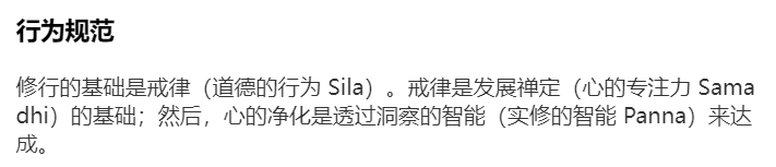 内观禅修戒律